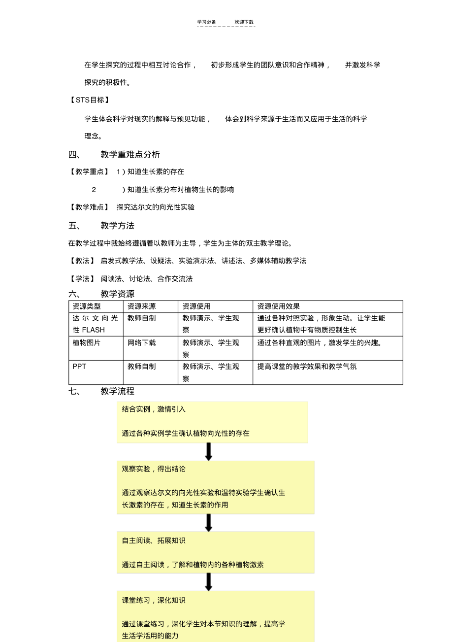 《神奇的激素》教案设计.pdf_第2页