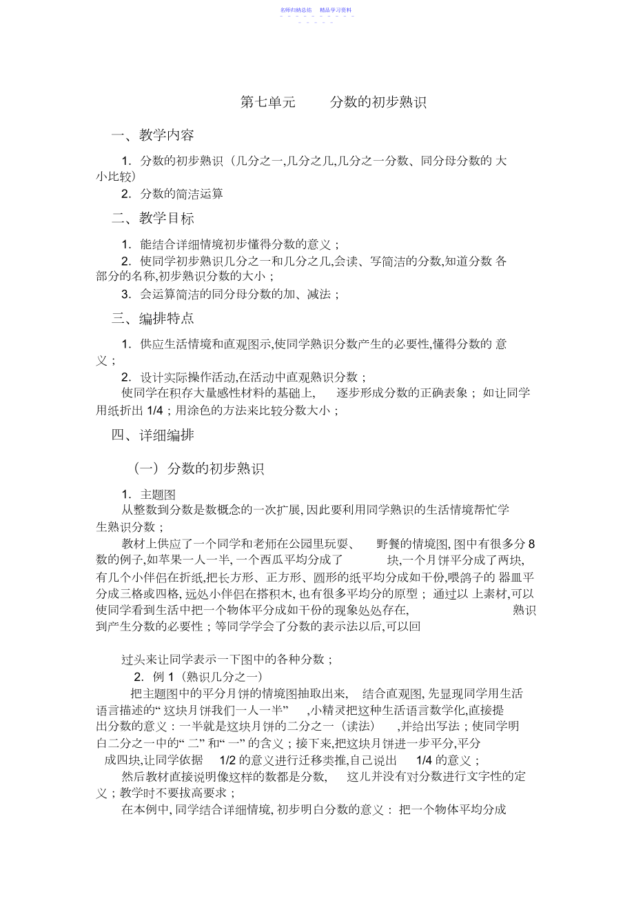 2022年三上数学第七单元分数的初步认识备课.docx_第1页