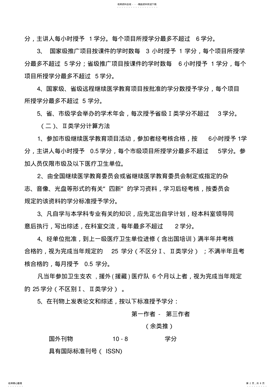 2022年xxx医院继续医学教育管理规定及奖惩制度 .pdf_第2页