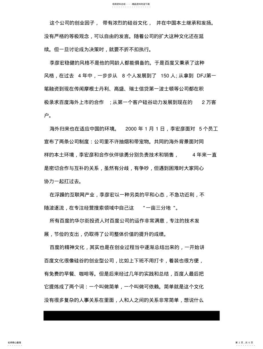 2022年百度企业文化分析 .pdf_第2页