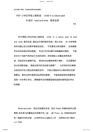 2022年PEP小学五年级上册英语UnitInanatureparkBreadandwrite教学反思说课材料 .pdf