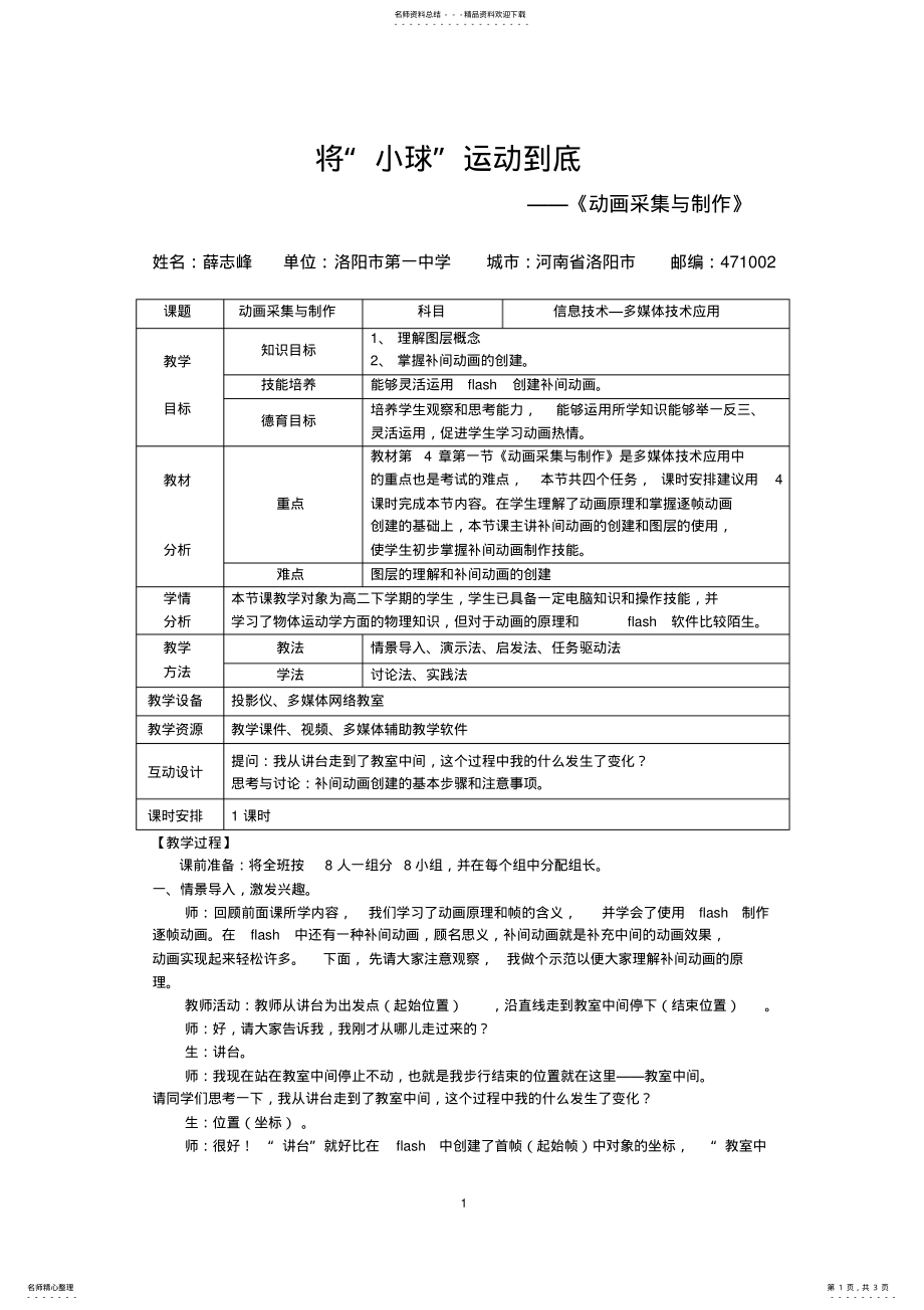 2022年《动画采集与制作》 .pdf_第1页