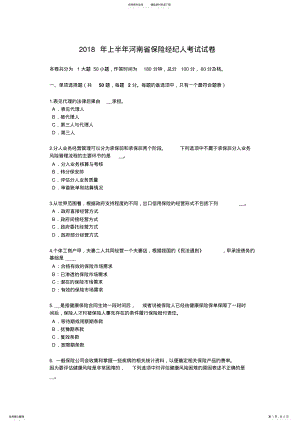 2022年上半年河南省保险经纪人考试试卷 .pdf