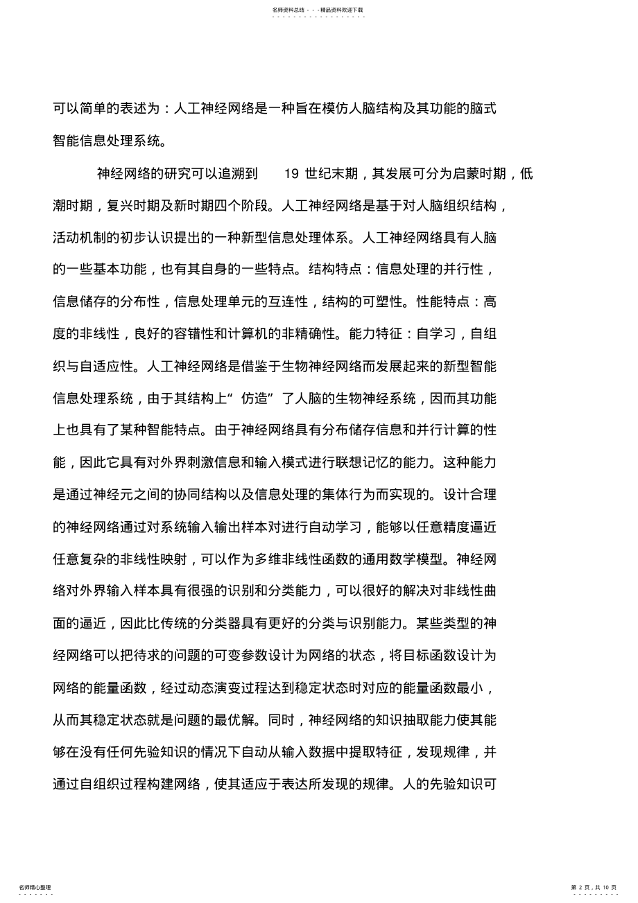 2022年神经网络课程报告 .pdf_第2页