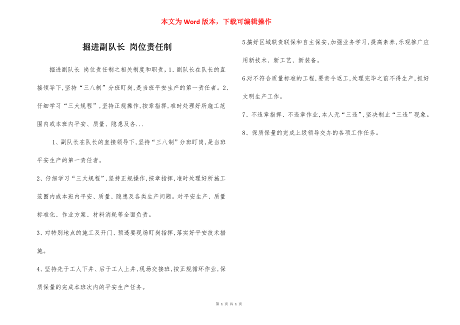 掘进副队长 岗位责任制.docx_第1页