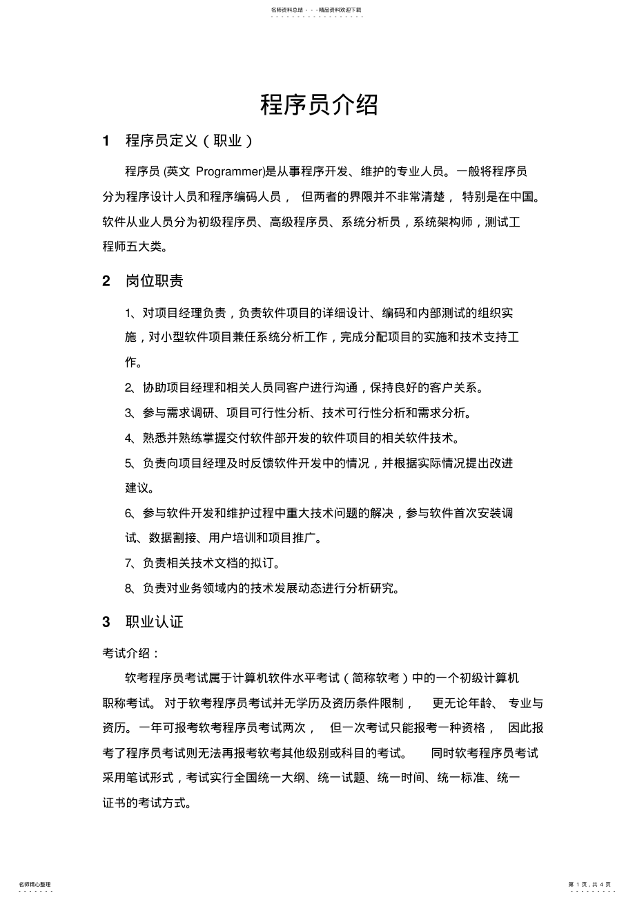 2022年程序员介绍 .pdf_第1页