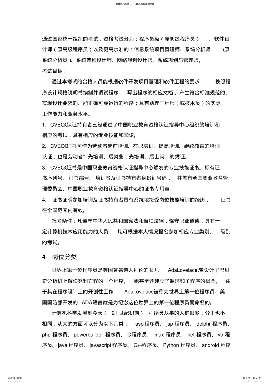 2022年程序员介绍 .pdf_第2页