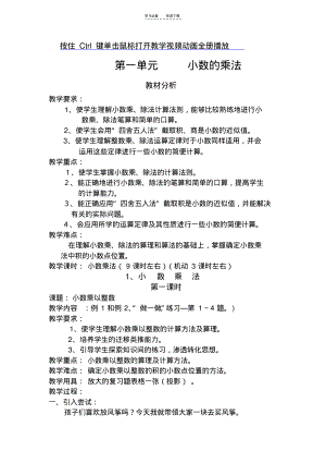 人教新课标版五年级数学上册全册教案.pdf