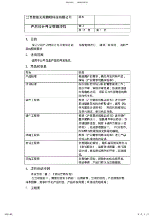 2022年电子产品设计开发管理流程 .pdf