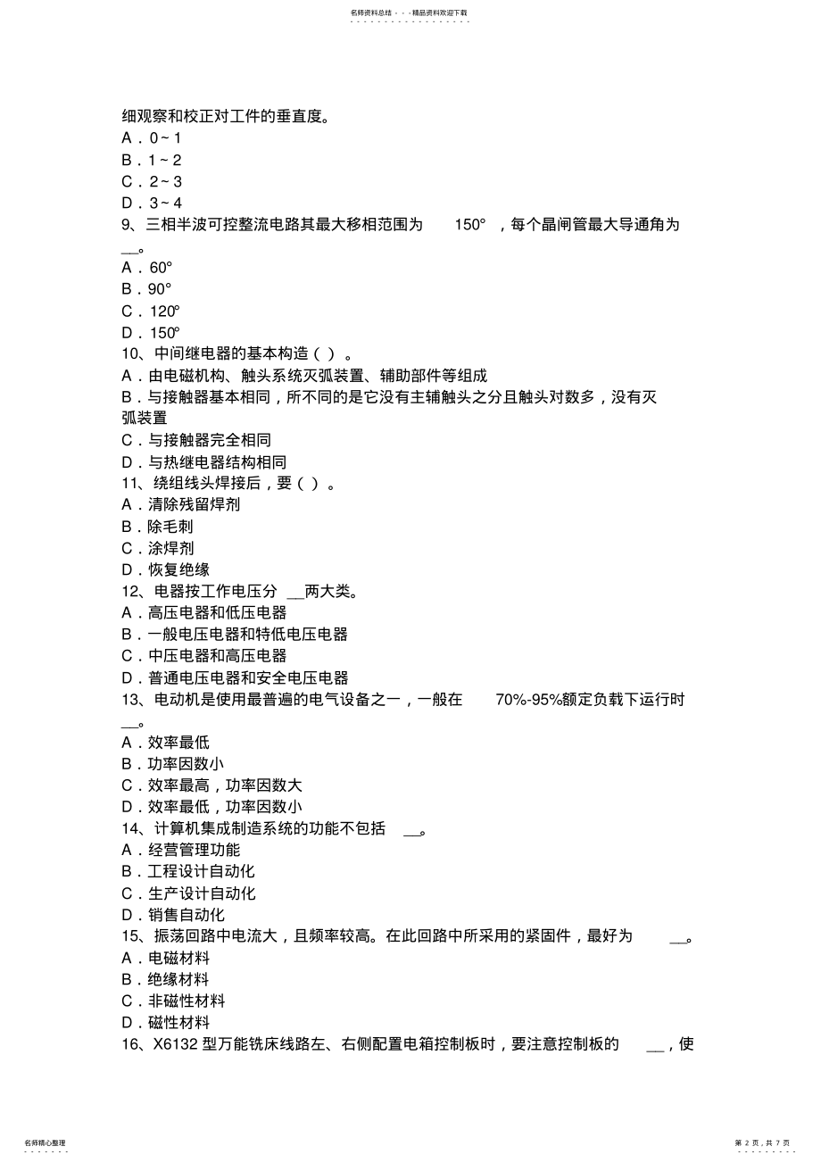 2022年下半年云南省维修电工技师理论考试试题 .pdf_第2页