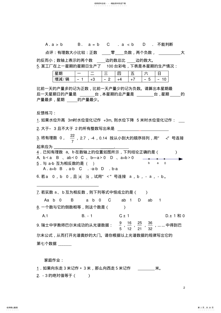 2022年湘教版七年级上册数学复习资料 2.pdf_第2页