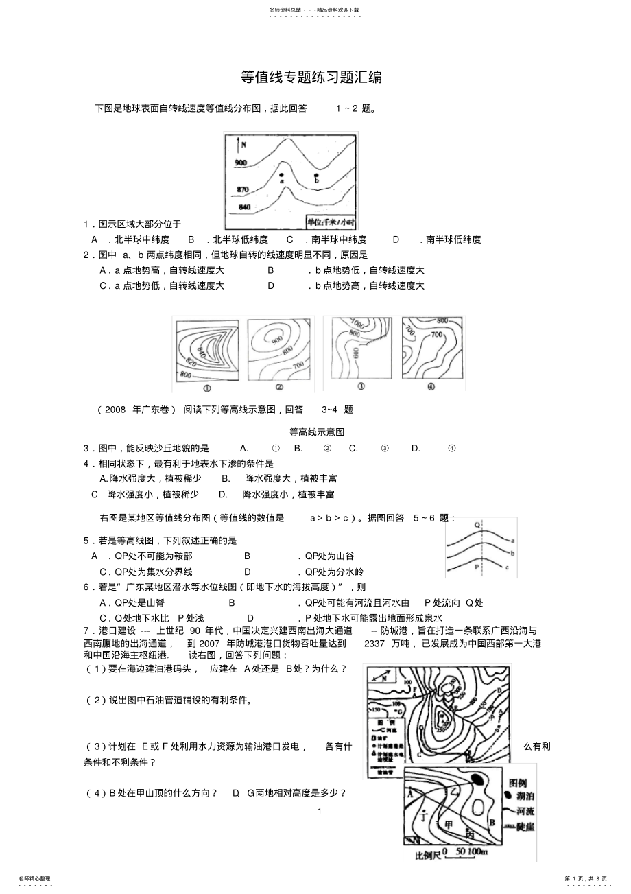 2022年等值线专题练习题汇编,推荐文档 .pdf_第1页