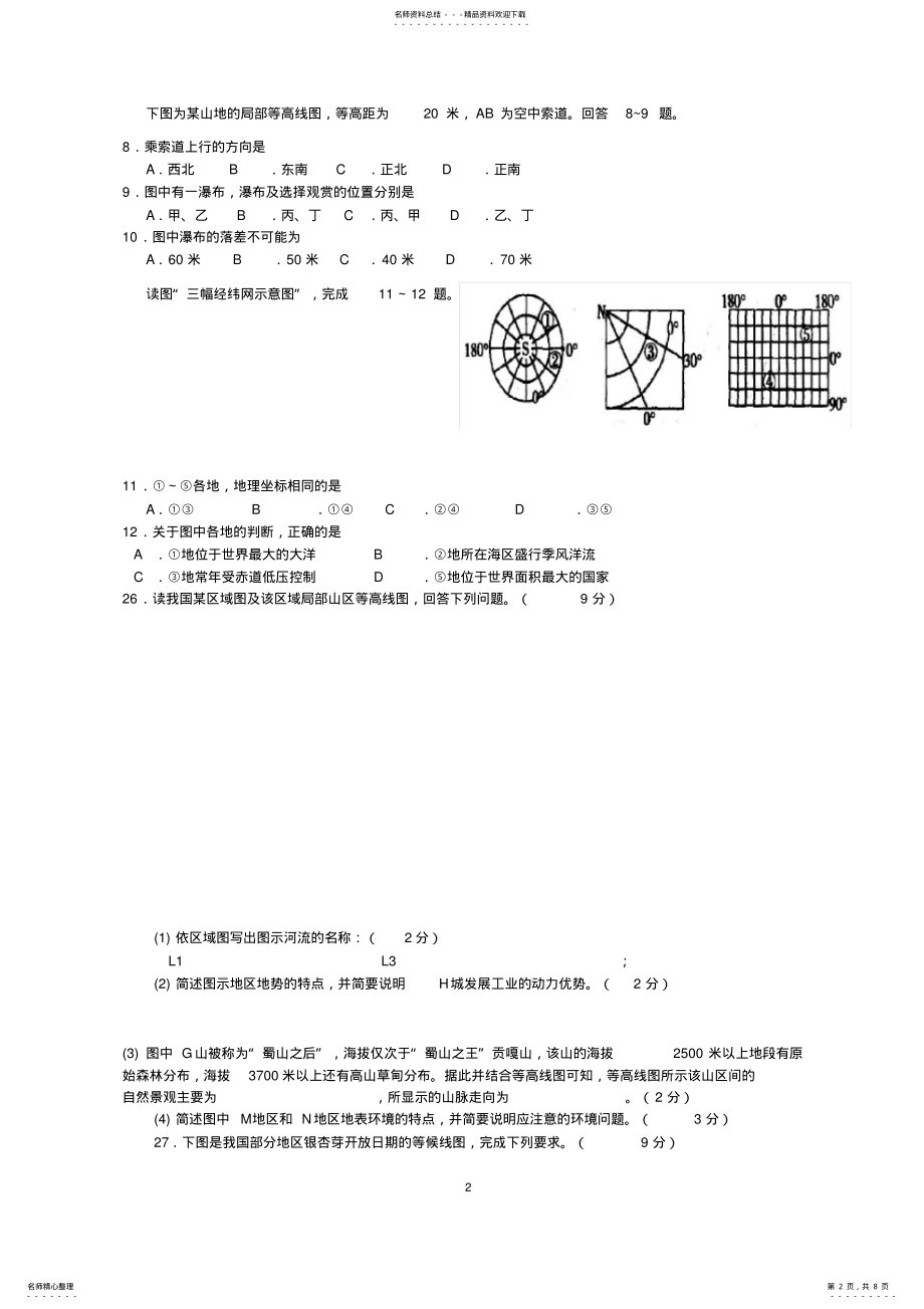 2022年等值线专题练习题汇编,推荐文档 .pdf_第2页