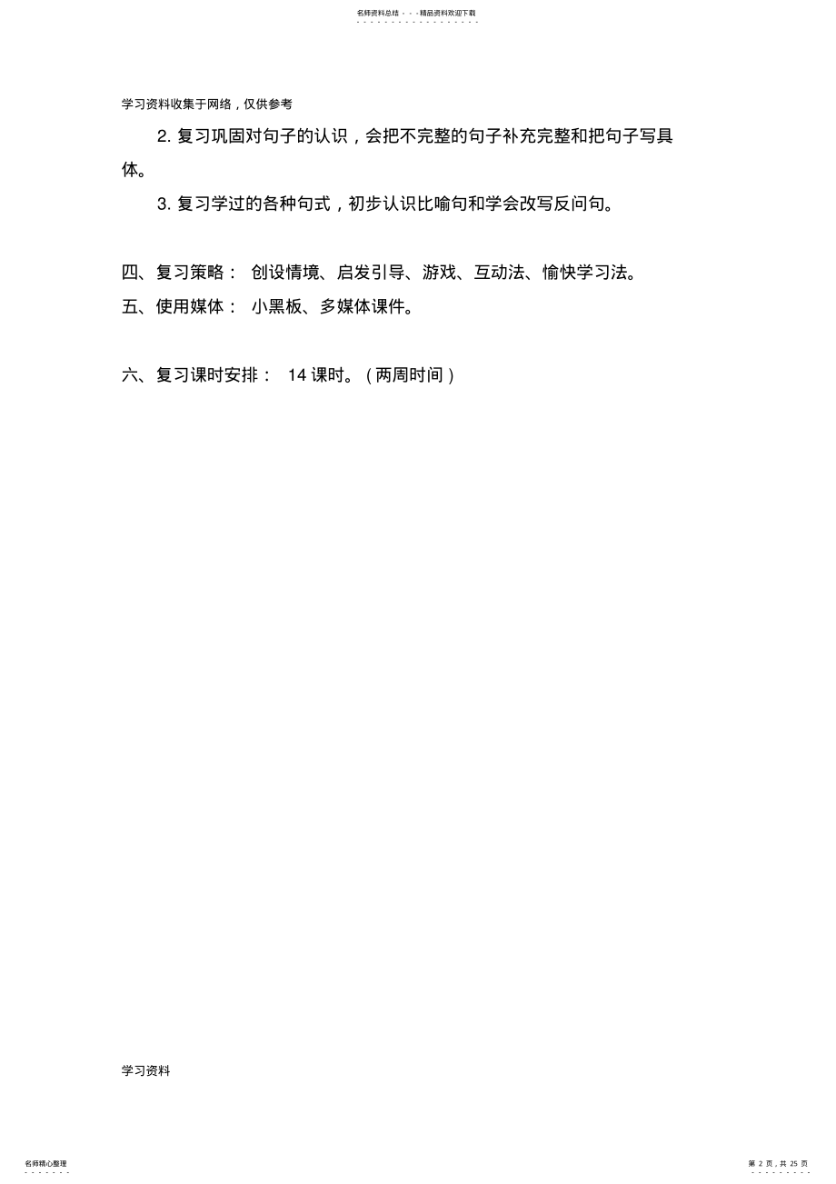 2022年三年级语文上册复习教案 .pdf_第2页