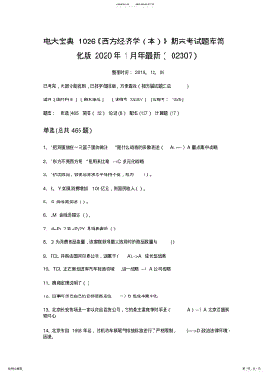 2022年电大宝典《西方经济学》期末考试题库简化版月年最新 .pdf