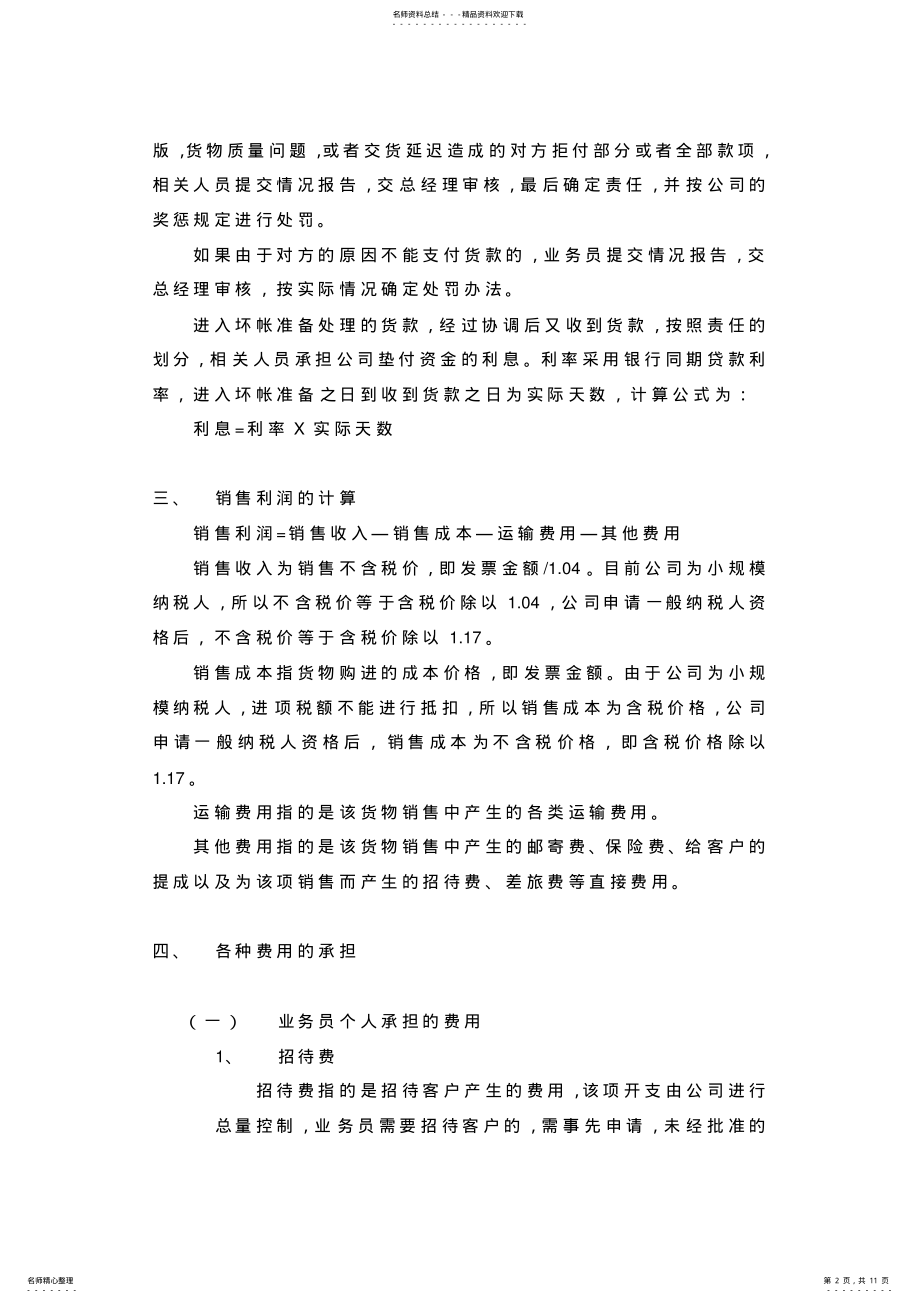 2022年业务员提成方案一 .pdf_第2页