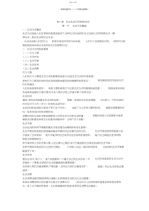 2022年第八章社会生活中的体育活动.docx