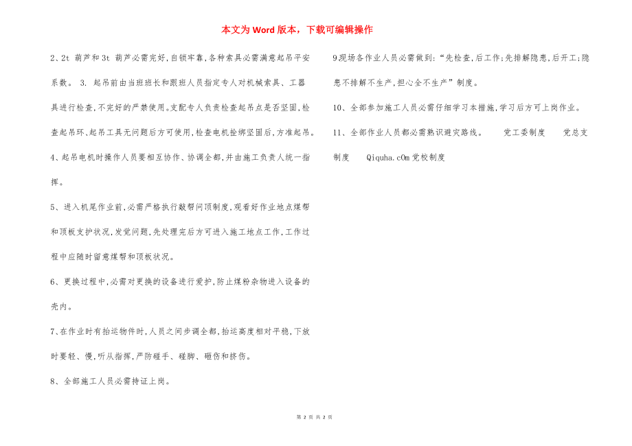 采煤机电机检修 安全技术措施.docx_第2页