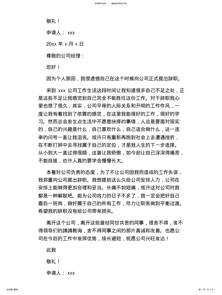 2022年个人原因离职申请书范文 .pdf_第2页