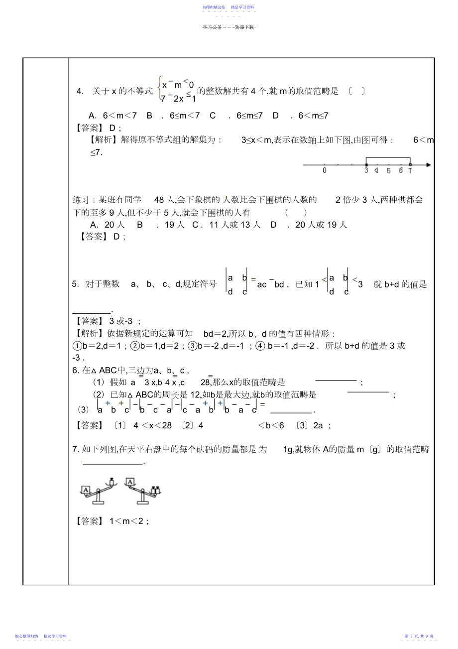 2022年一元一次不等式复习课.docx_第2页