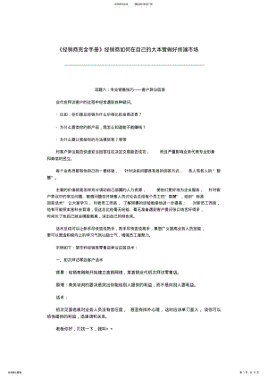 2022年《经销商完全手册》经销商如何在自己的大本营做好终端市场 .pdf