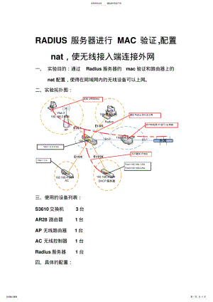 2022年RADIUS服务器进行MAC验证 .pdf