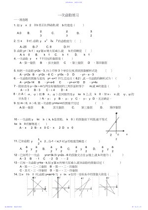 2022年一次函数经典练习题精心整理.docx