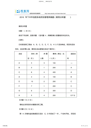 2022年下半年信息系统项目管理师真题 .pdf