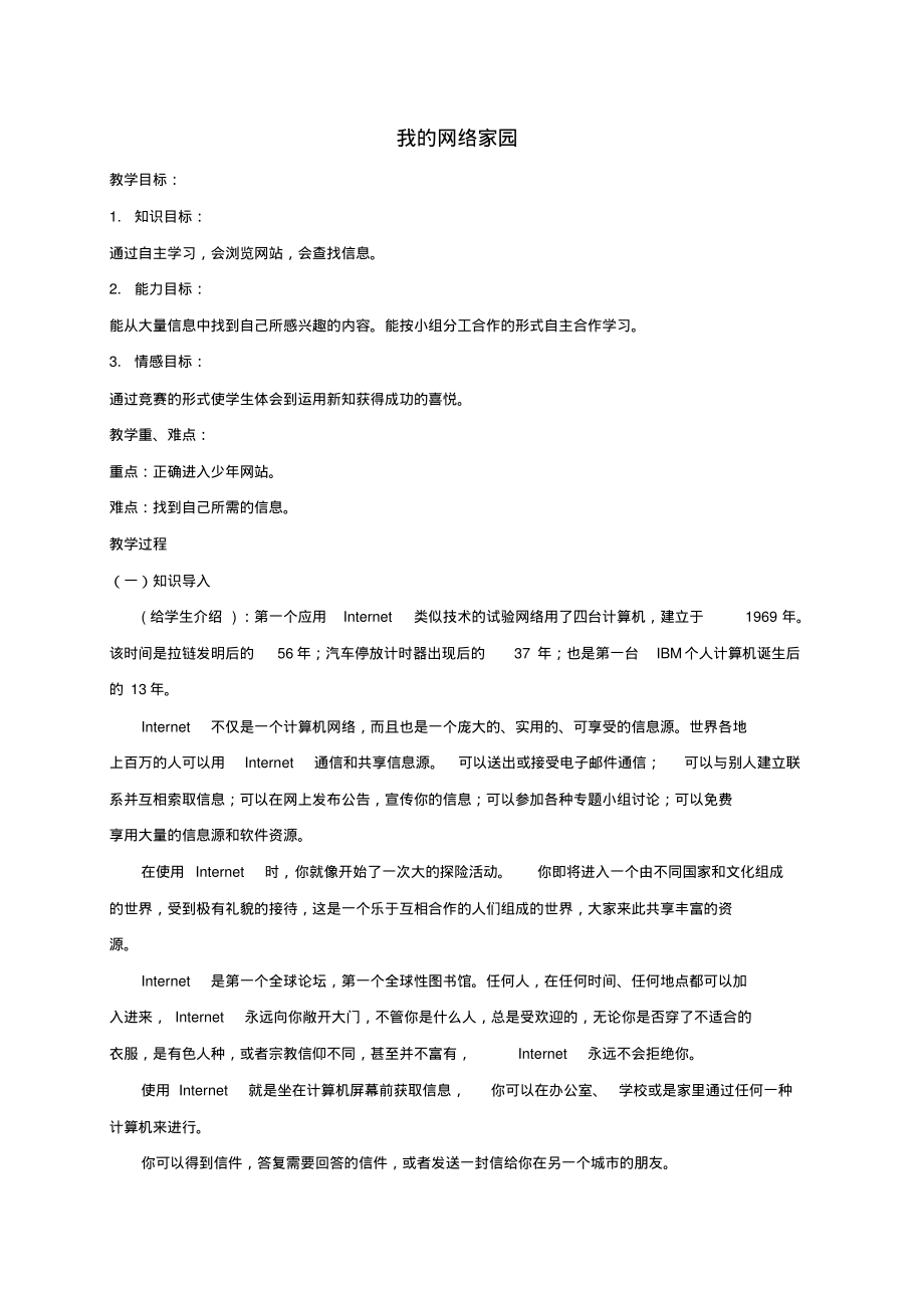 三年级信息技术下册我的网络家园教案华中师大版.pdf_第1页