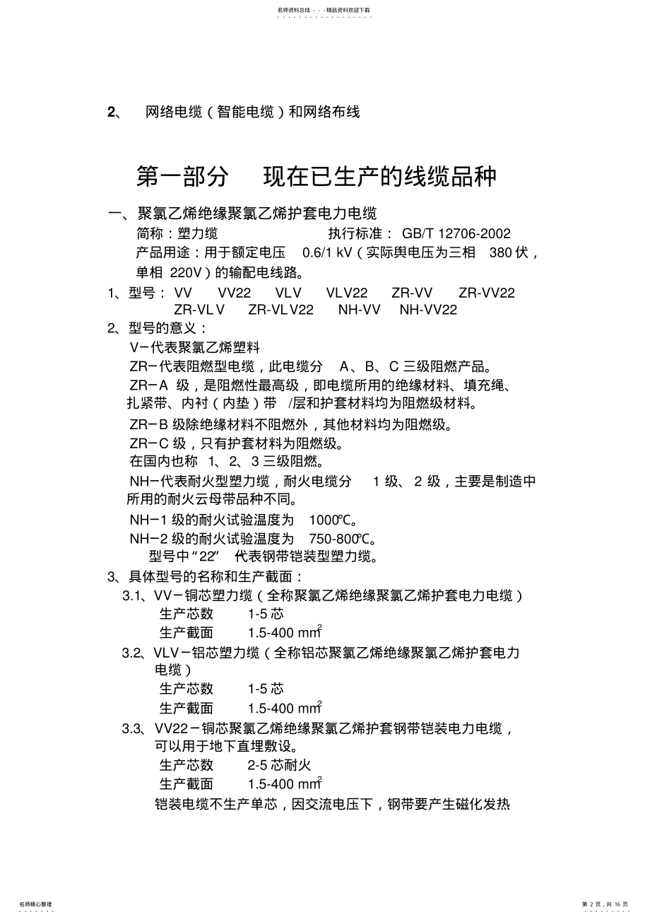 2022年电线电缆培训资料 .pdf_第2页