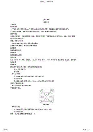 2022年示范教案第一节物质的分类第课时 .pdf