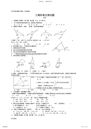 2022年湘教版八年级上册三角形单元测试题 .pdf