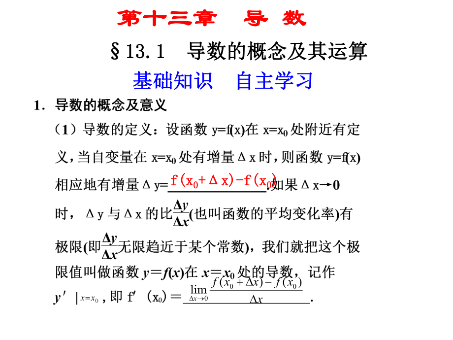 导数的概念及其计算上课讲义ppt课件.ppt_第1页