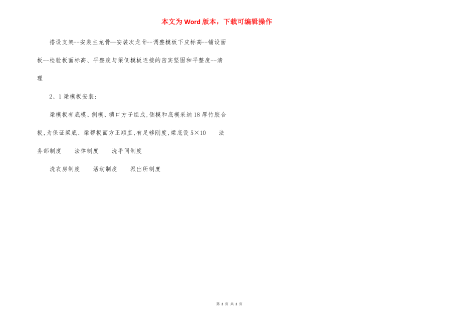 5A写字楼工程模板施工方法.docx_第2页