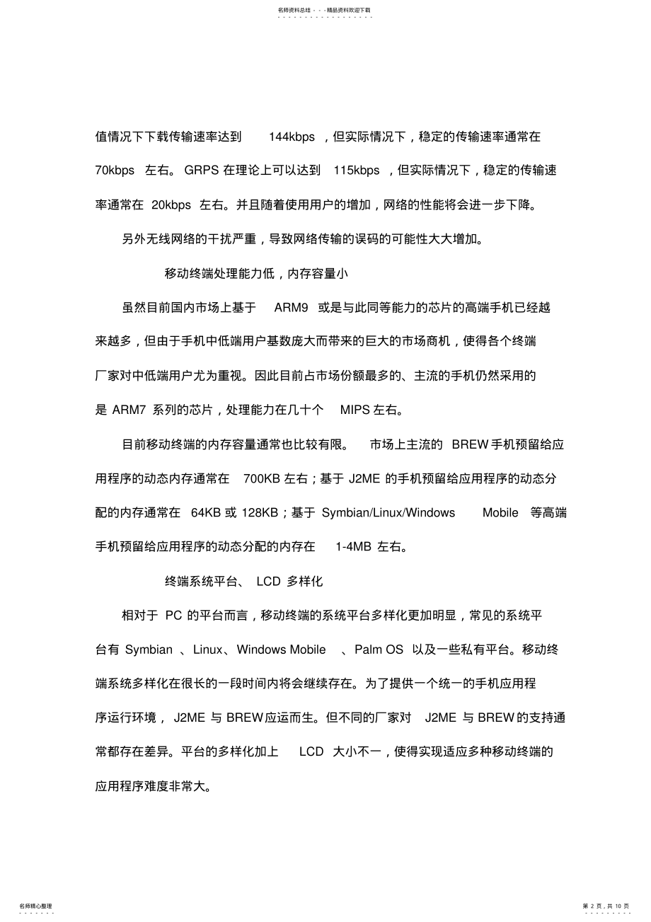 2022年移动网络的流媒体技术解决方案 .pdf_第2页