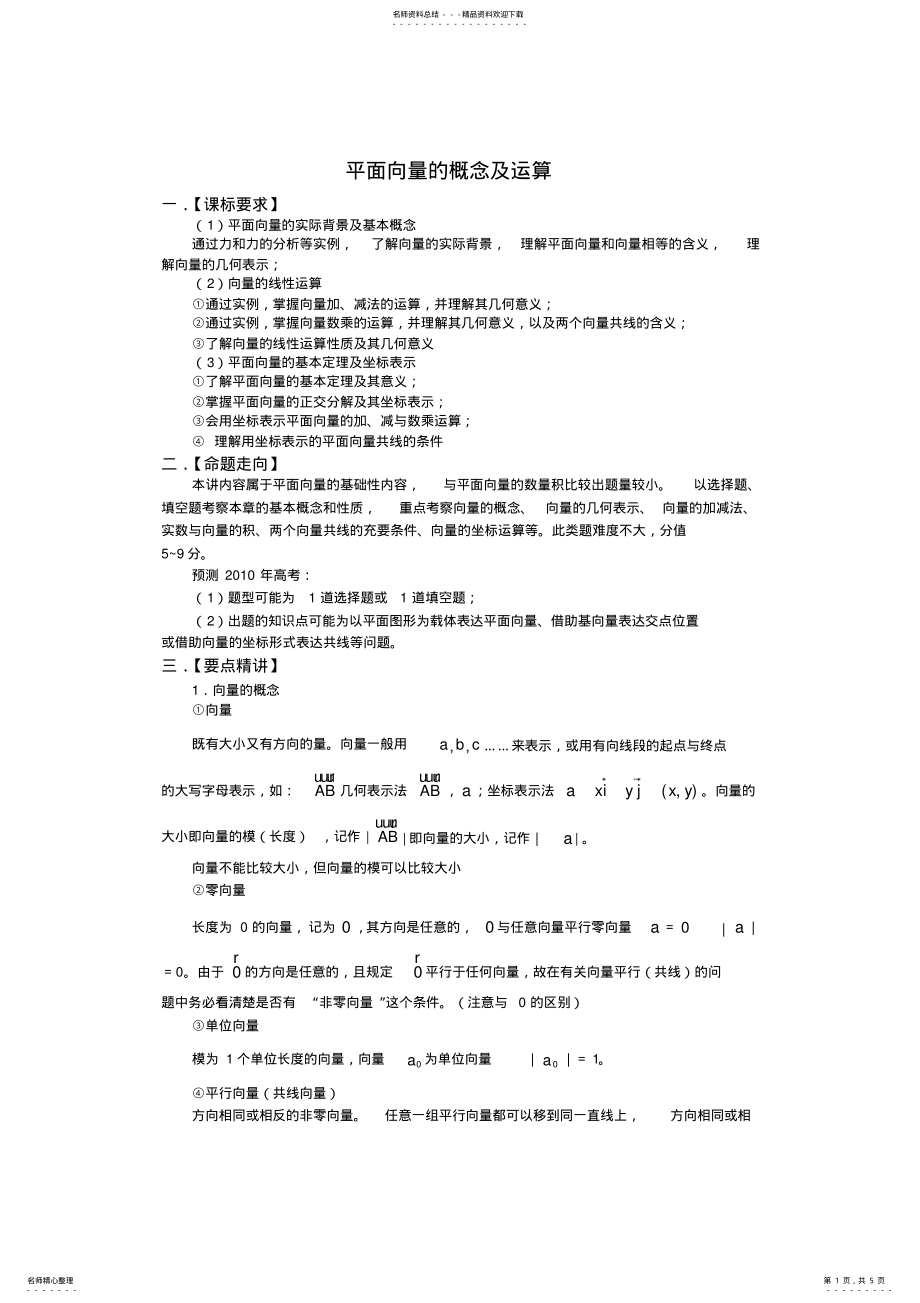 2022年[高二数学]平面向量的概念及运算知识总结,推荐文档 .pdf_第1页