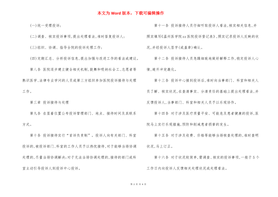 人民医院投诉管理制度（5）.docx_第2页