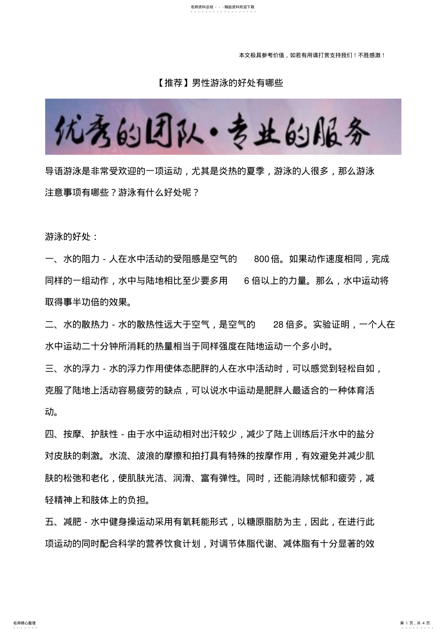 2022年男性游泳的好处有哪些 .pdf_第1页