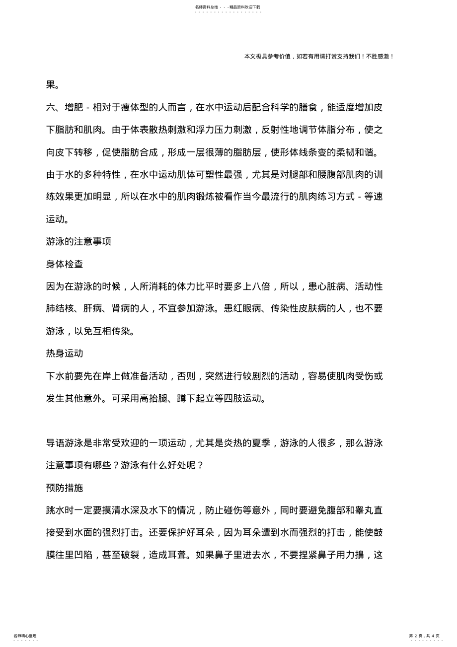 2022年男性游泳的好处有哪些 .pdf_第2页