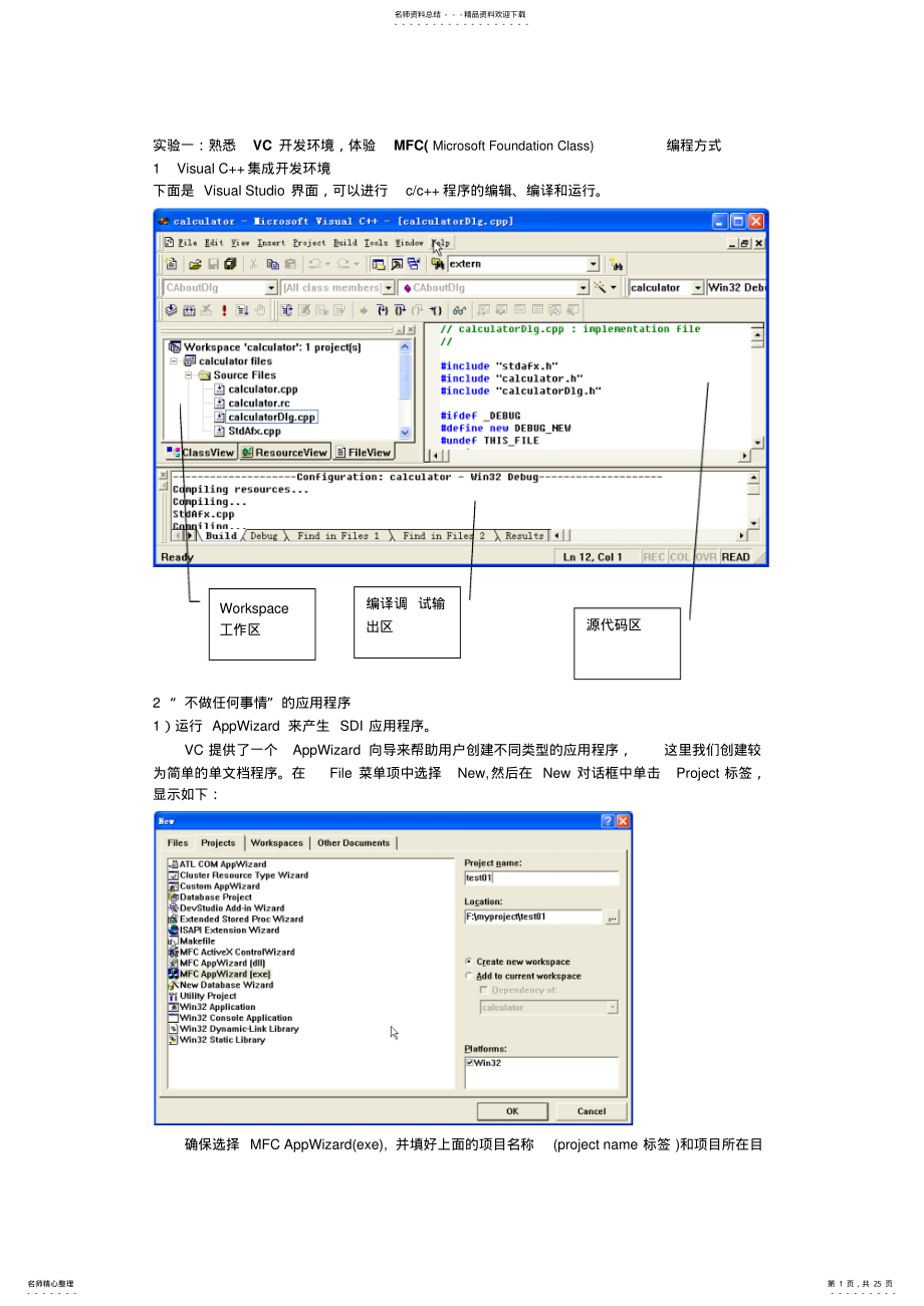 2022年vc入门经典教程 .pdf_第1页