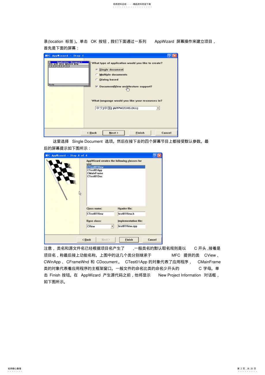 2022年vc入门经典教程 .pdf_第2页