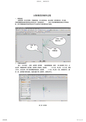 2022年UG玫瑰花的制作过程 2.pdf