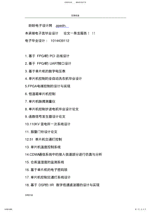 2022年电子类毕业设计题目 3.pdf