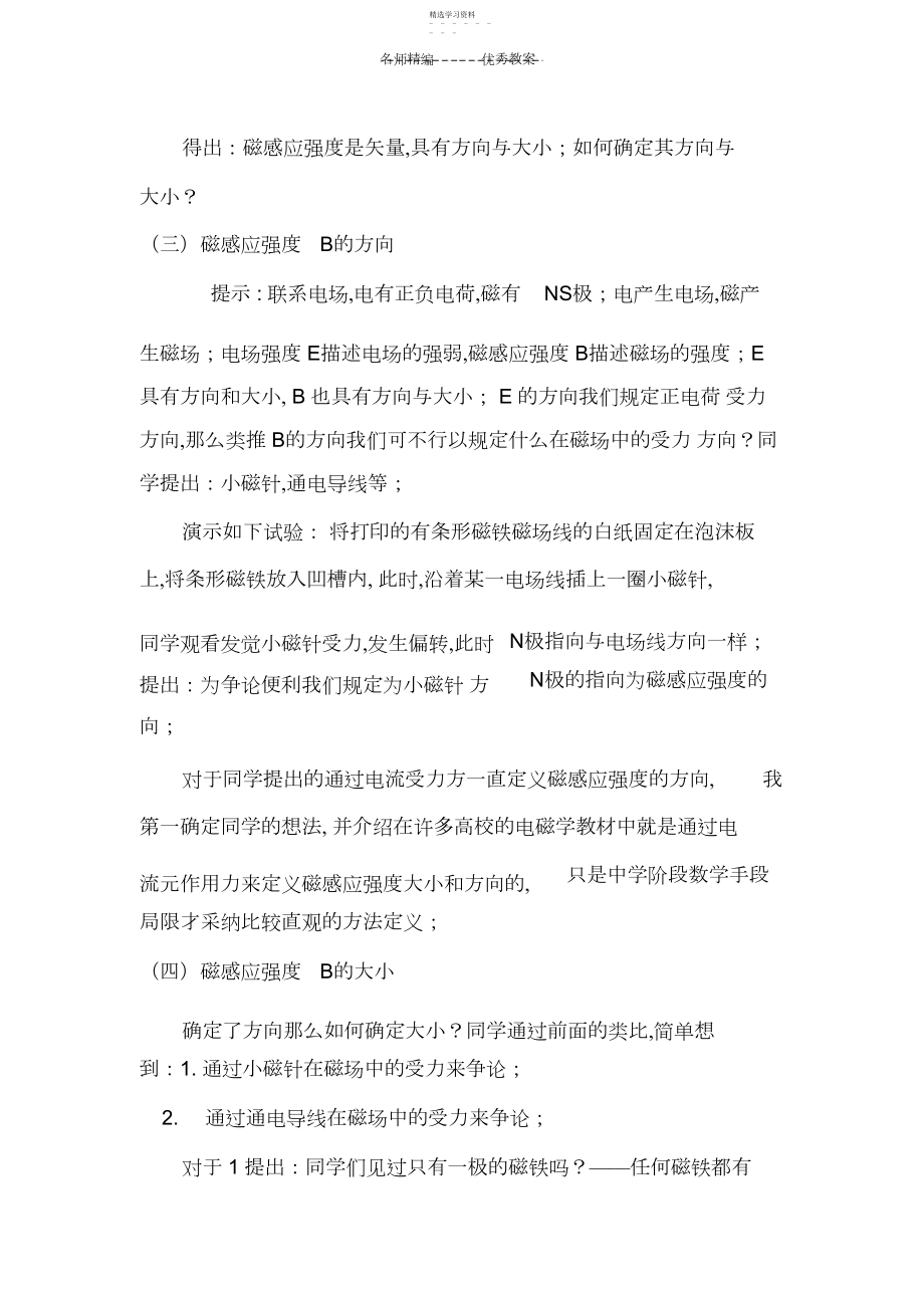 2022年磁感应强度教学设计A.docx_第2页