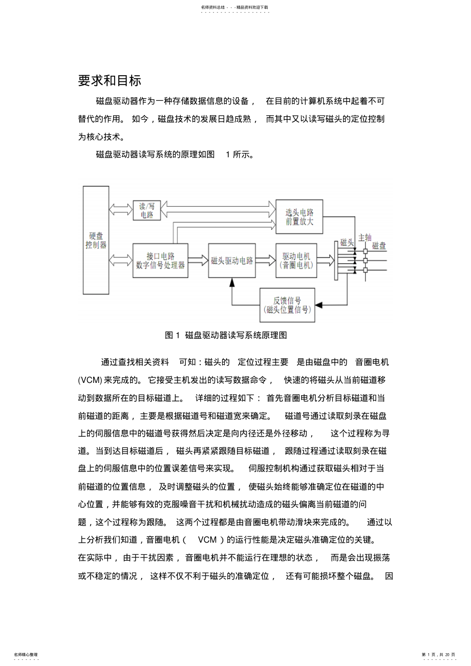 2022年磁盘控制系统 .pdf_第1页