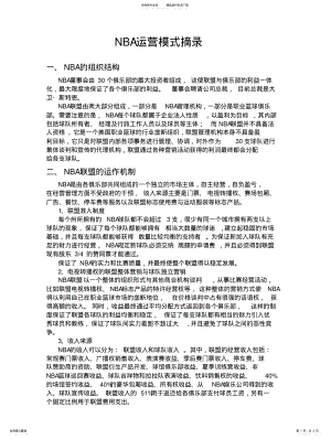 2022年NBA运营模式分析 .pdf