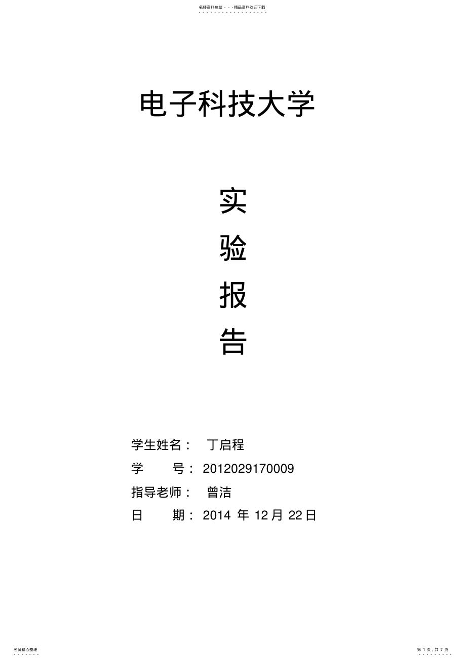 2022年电子实验-交通控制灯 .pdf_第1页