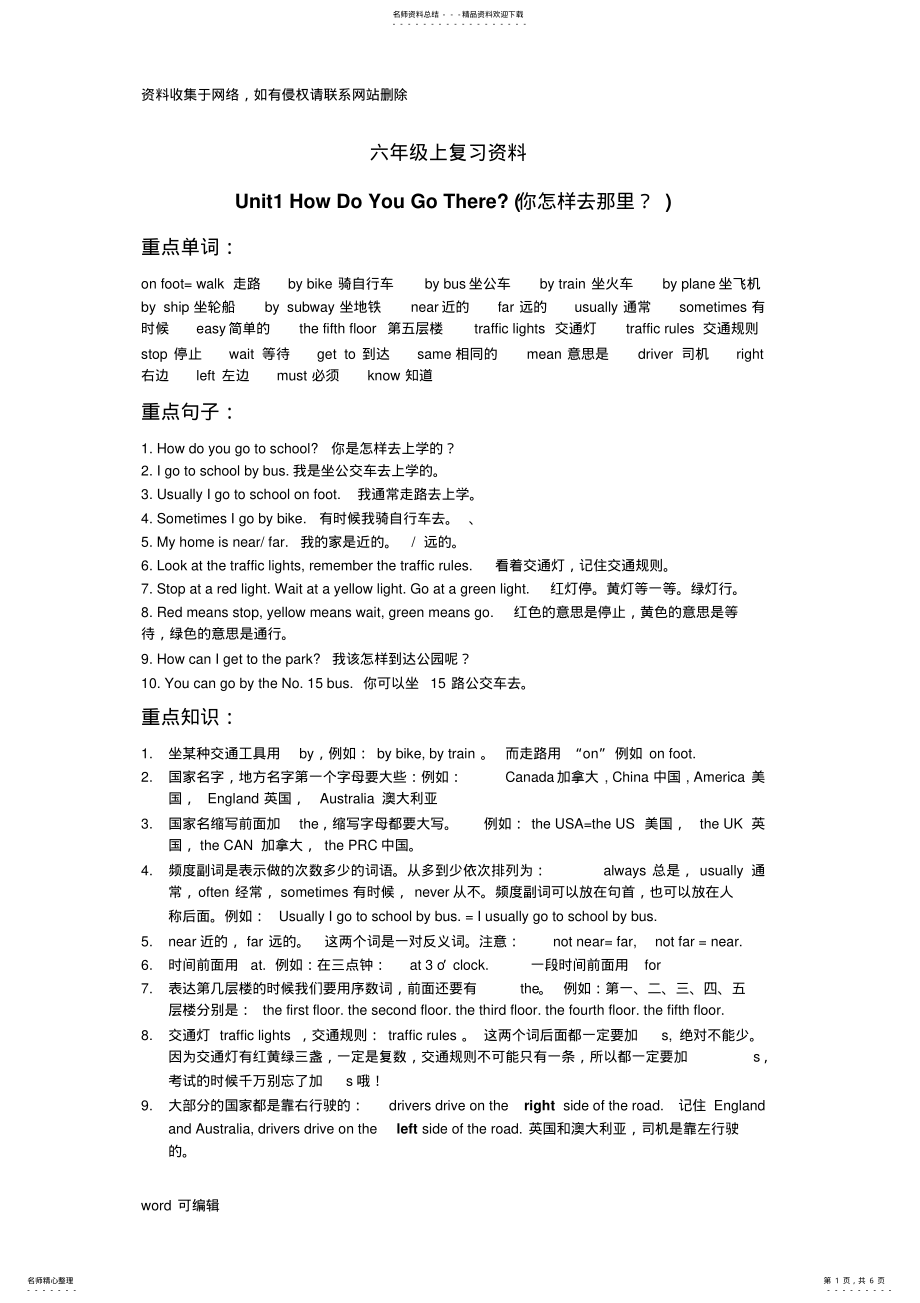 2022年PEP小学英语六年级上册各单元知识点复习资料说课材料 .pdf_第1页