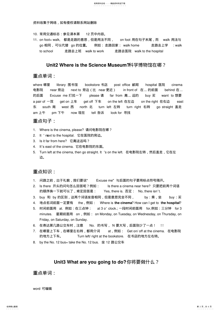 2022年PEP小学英语六年级上册各单元知识点复习资料说课材料 .pdf_第2页