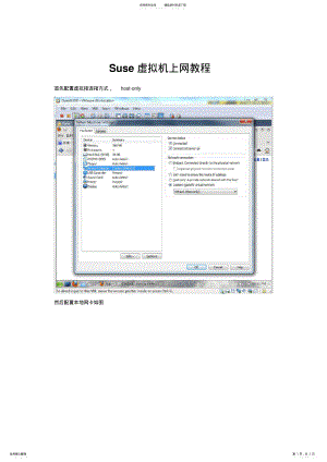 2022年suse虚拟机上网教程 .pdf